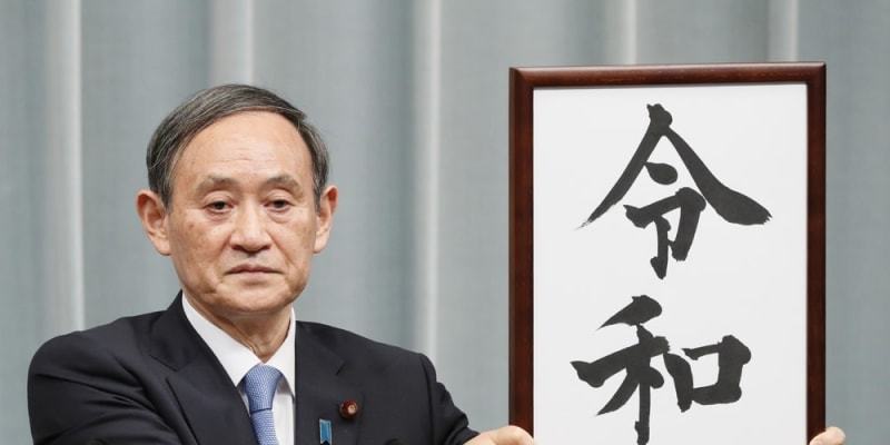 reiwa