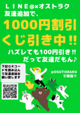 LINE@千円割引_コピー