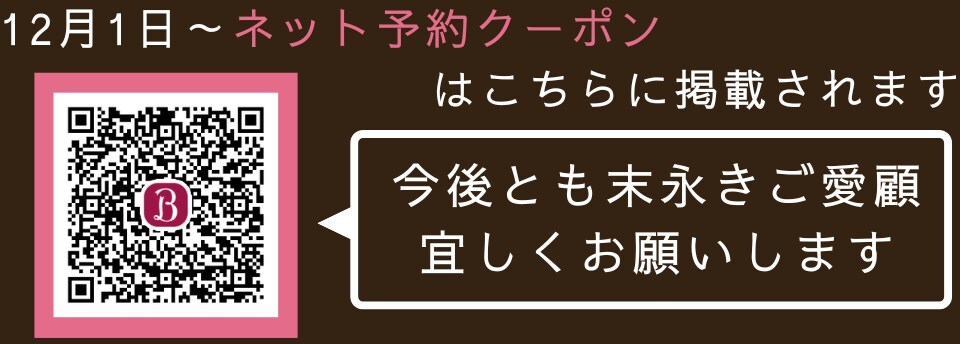 12月1日~ネット予約クーポンはこちらに掲載されます。 (960 x 344 px) (3)