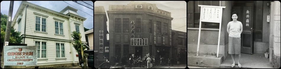 新永井歯科の歴史写真