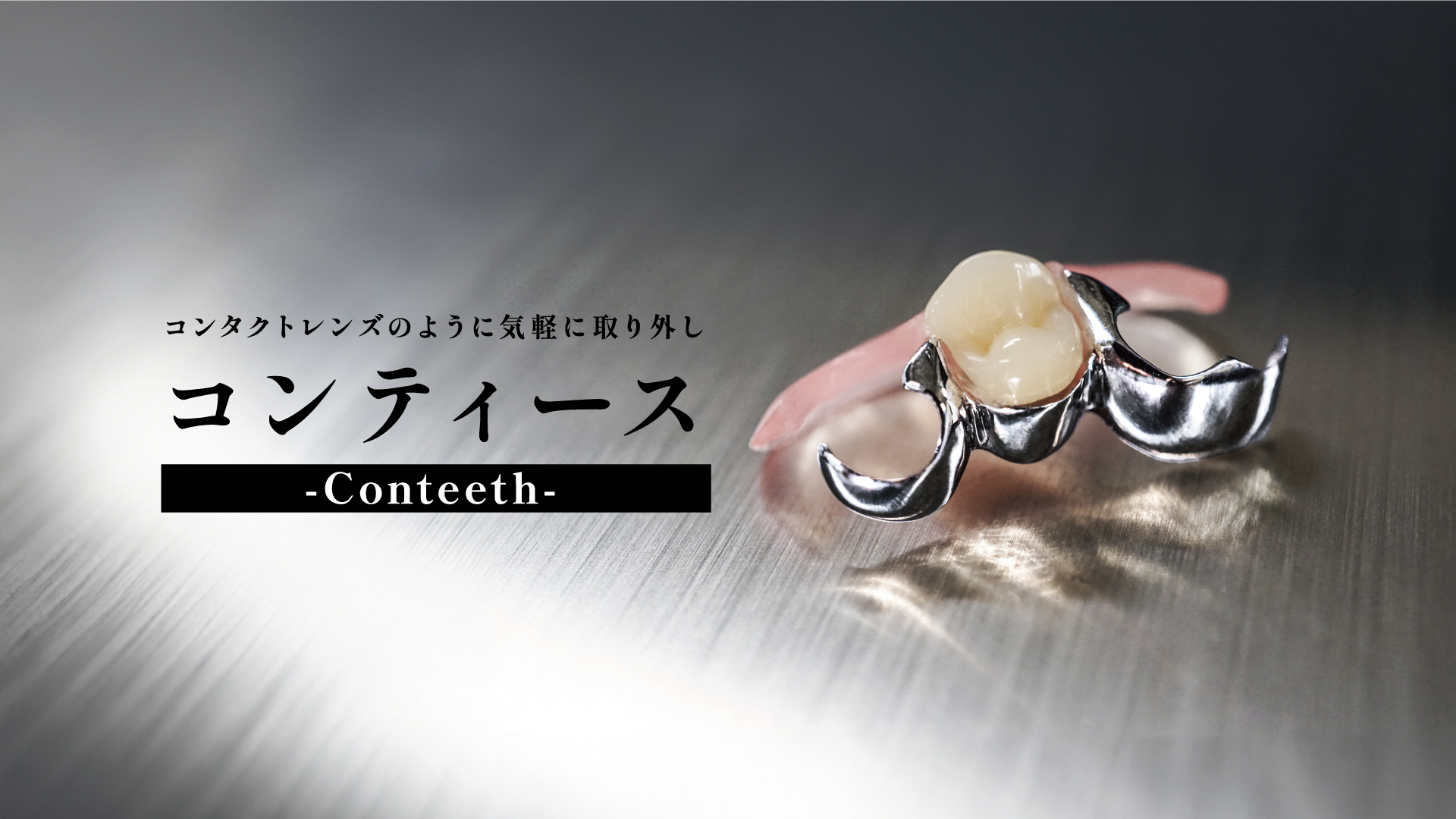 conteeth(1)