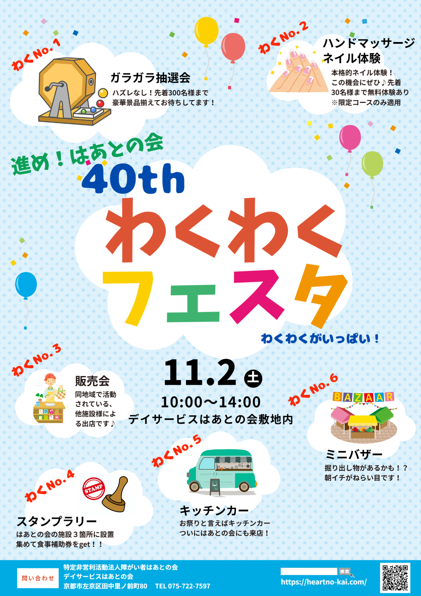 40周年カラフルチラシ 完成版