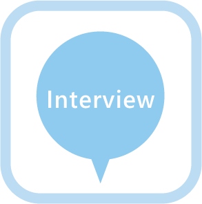 インタビュー