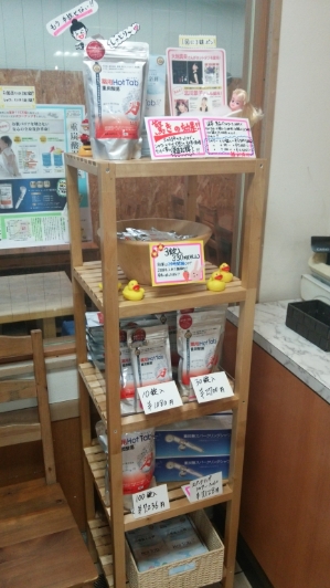 ホットタブ記事用