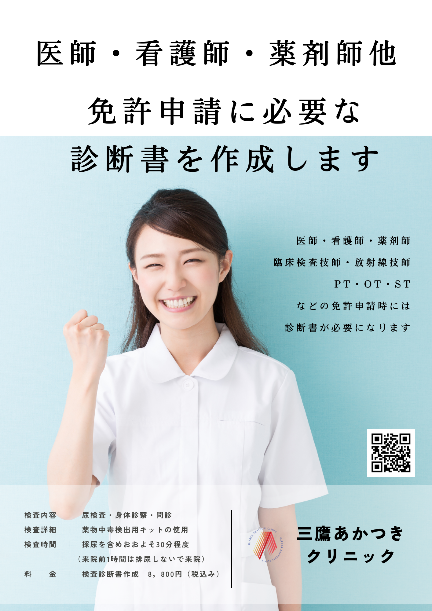 診断書作成