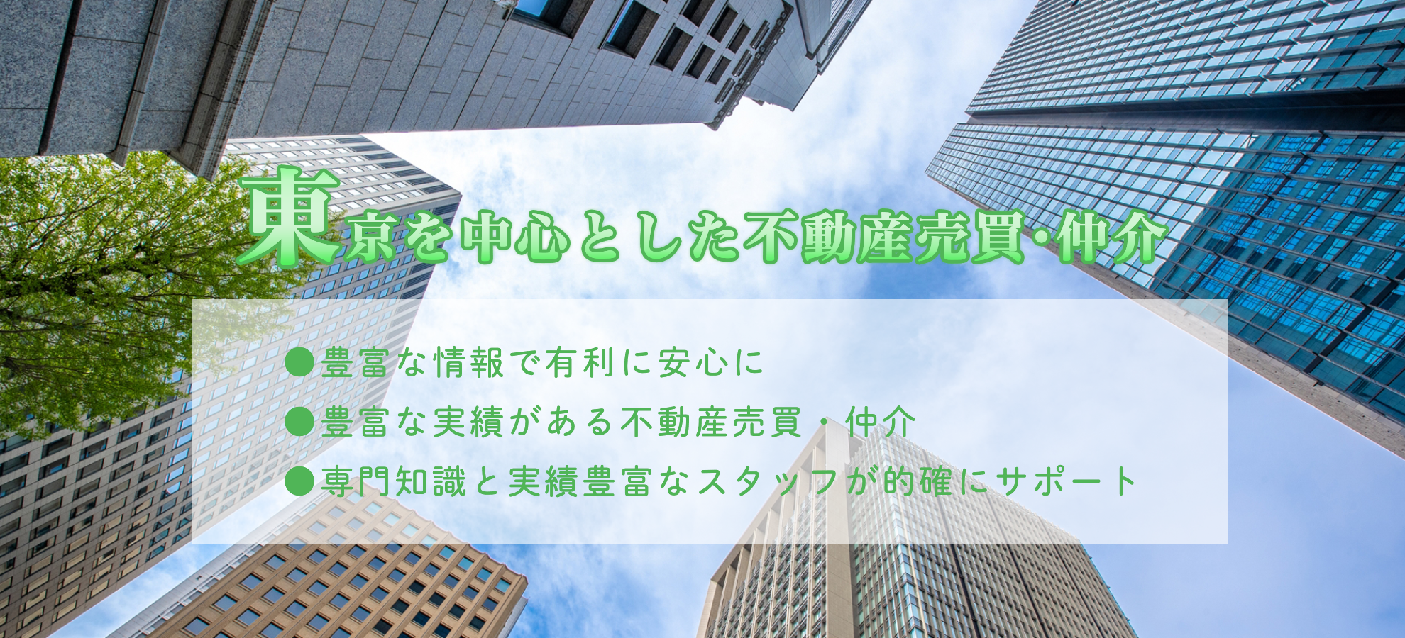 日本税務不動産・トップバナー