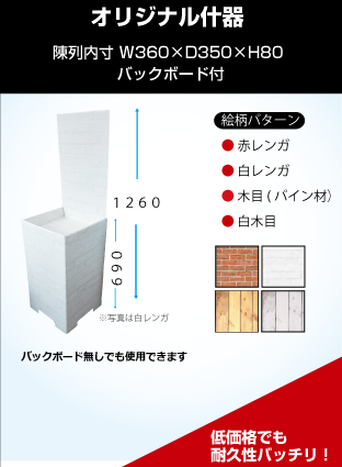 オリジナルダンボール什器