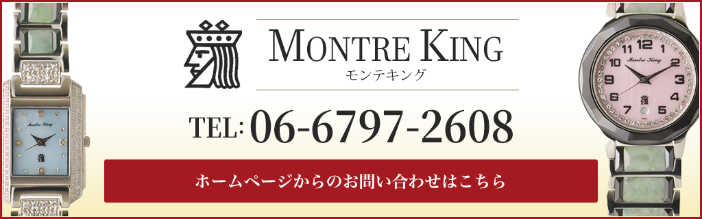 モンテキングお問い合わせはこちら TEL:06-6797-2608