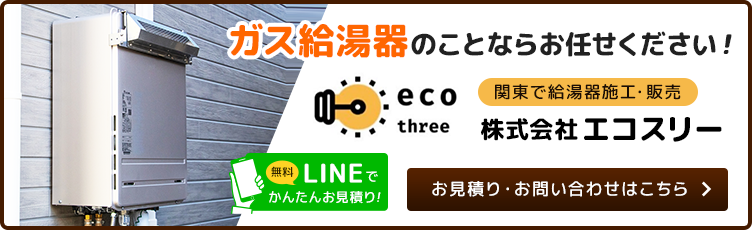 お見積り・お問い合わせはこちら