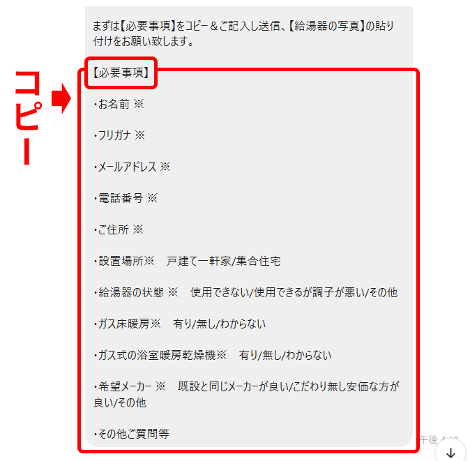 ②-①ご依頼の流れLINEスクショ