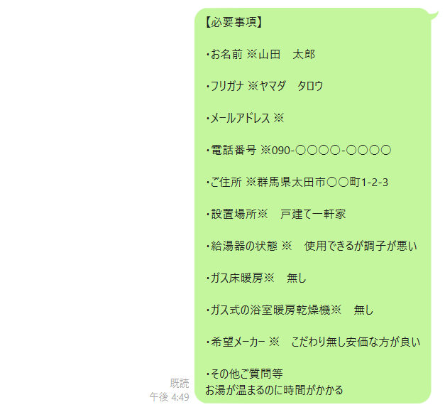 ②-②ご依頼の流れLINEスクショ