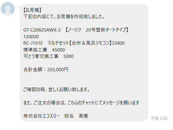 ②-④ご依頼の流れLINEスクショ