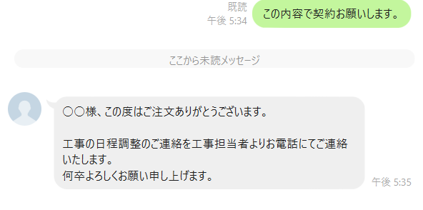 ②-⑤ご依頼の流れLINEスクショ