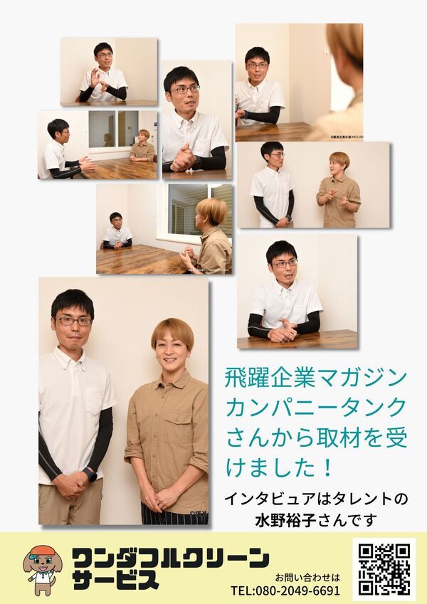 カンパニータンクさんから雑誌取材を受けました