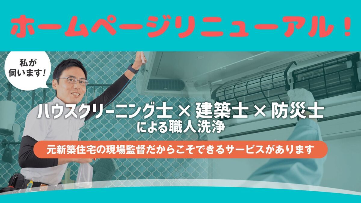 ホームページリニューアル