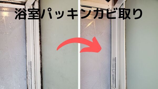 浴室カビ取り除菌 防カビ施工