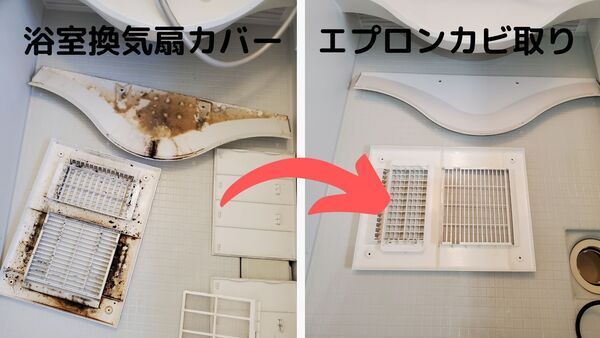 浴室カビ取り除菌 防カビ施工