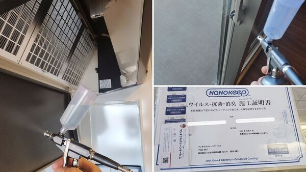 抗菌 抗ウイルス 消臭コーティング