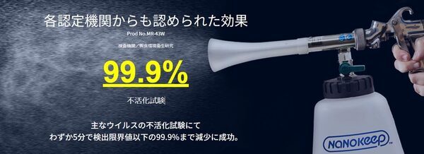 ナノキープ