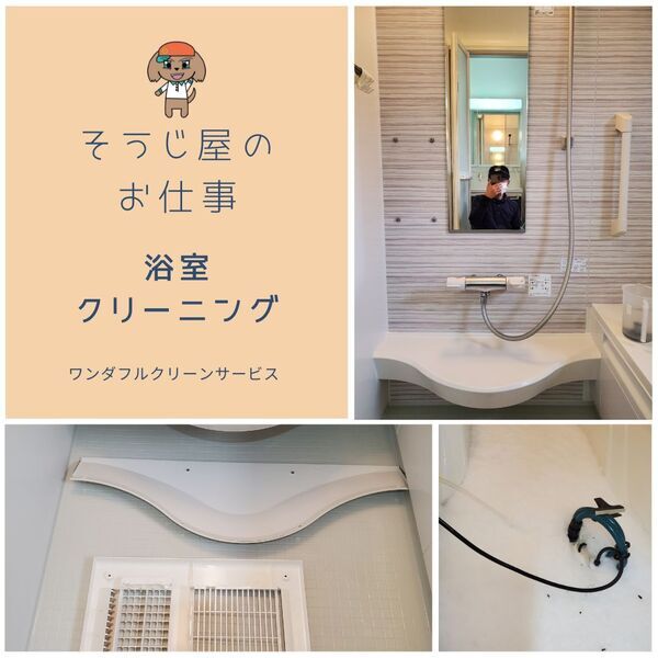 instagram浴室クリーニング