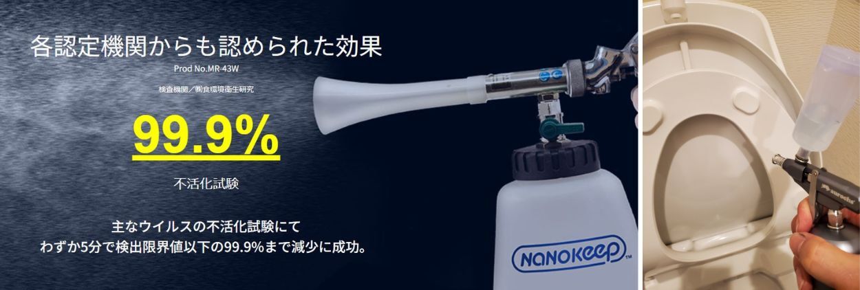 ナノキープ