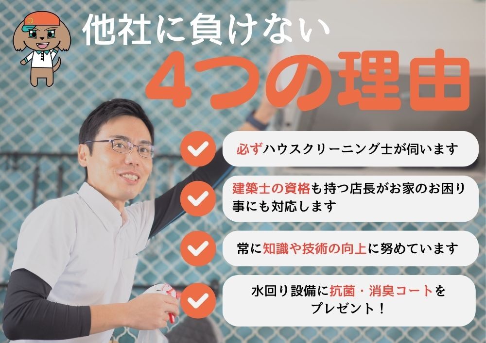 他社に負けない4つの理由