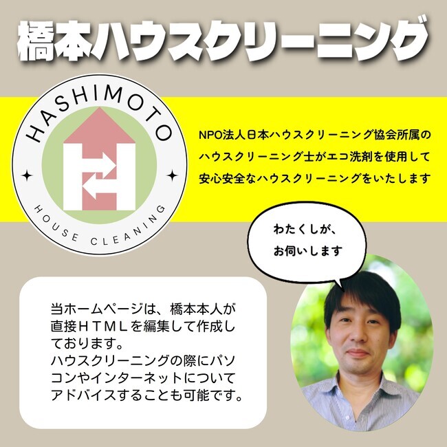 橋本ハウスクリーニング