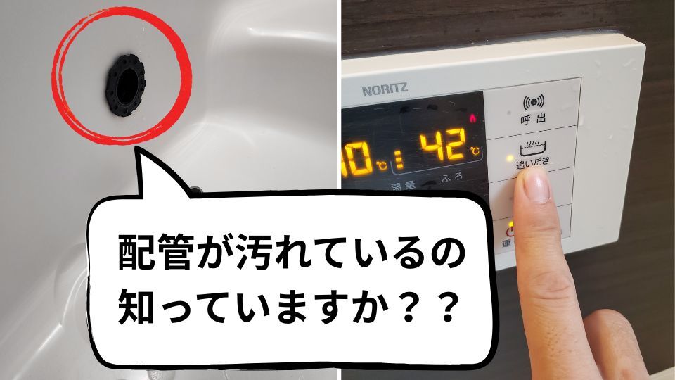 風呂釜追い焚き配管洗浄