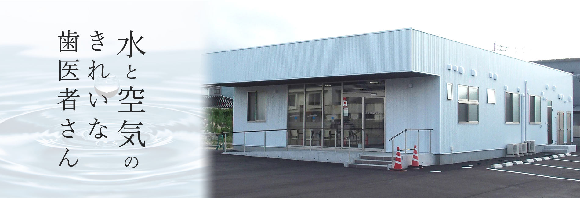 高雄歯科クリニック_トップバナー