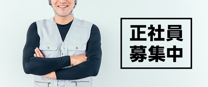 求人情報