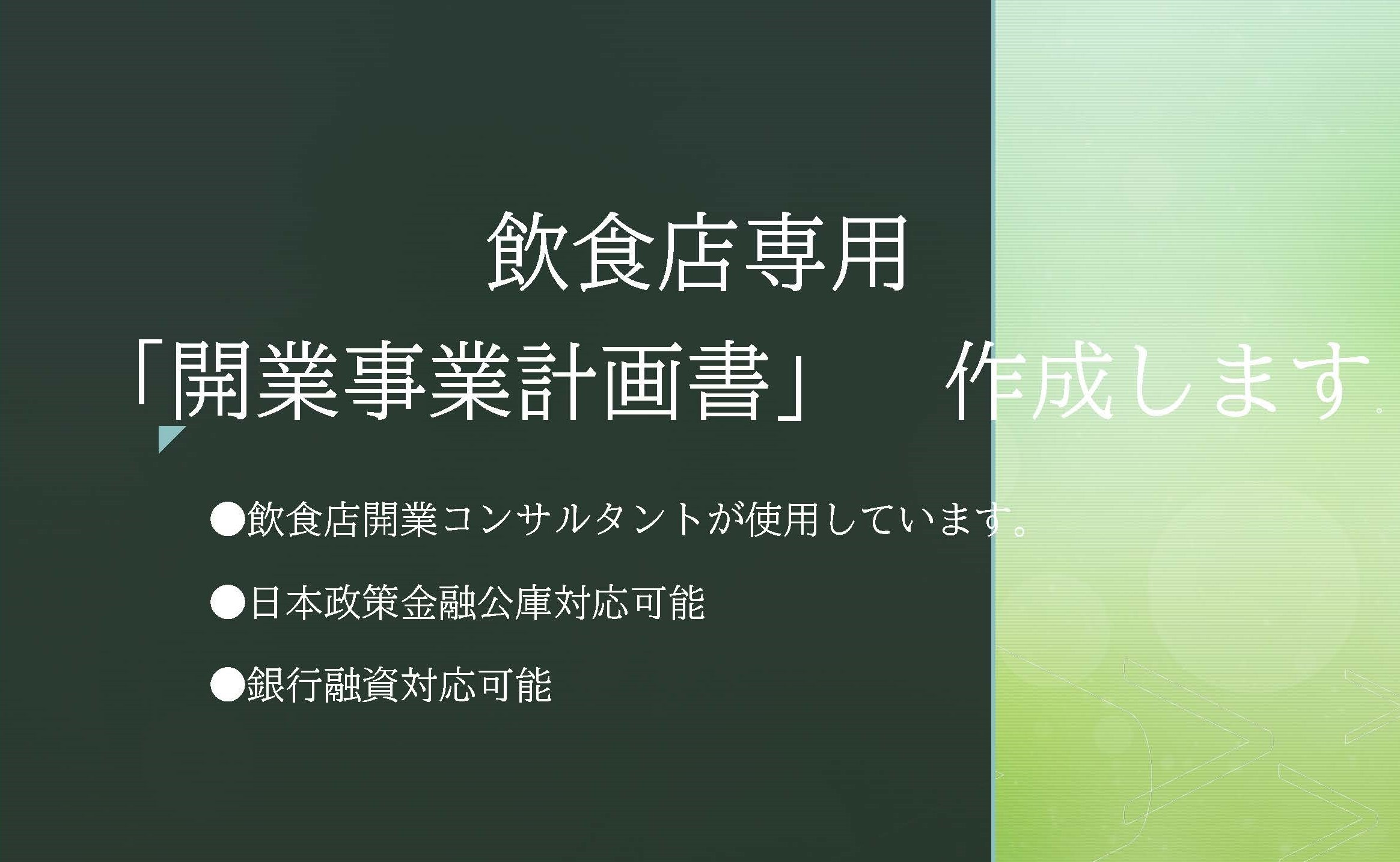 飲食店表紙