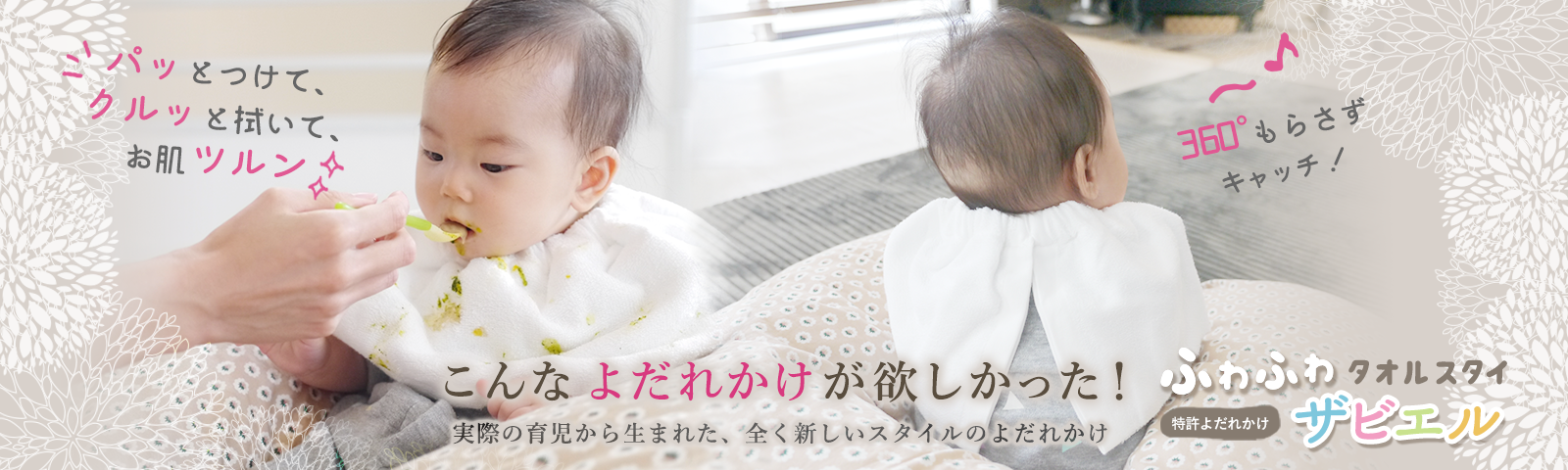特許よだれかけ ベビースタイ・ザビエル