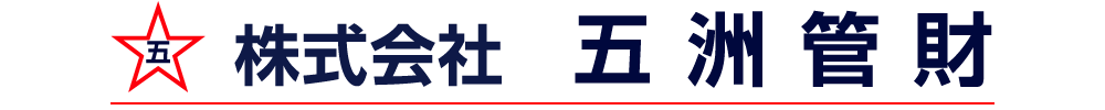株式会社五洲管財