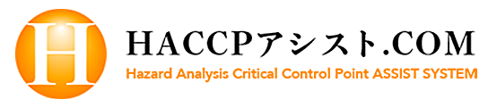 HACCPアシストCOM