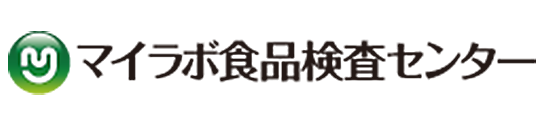 マイラボ食品検査センター