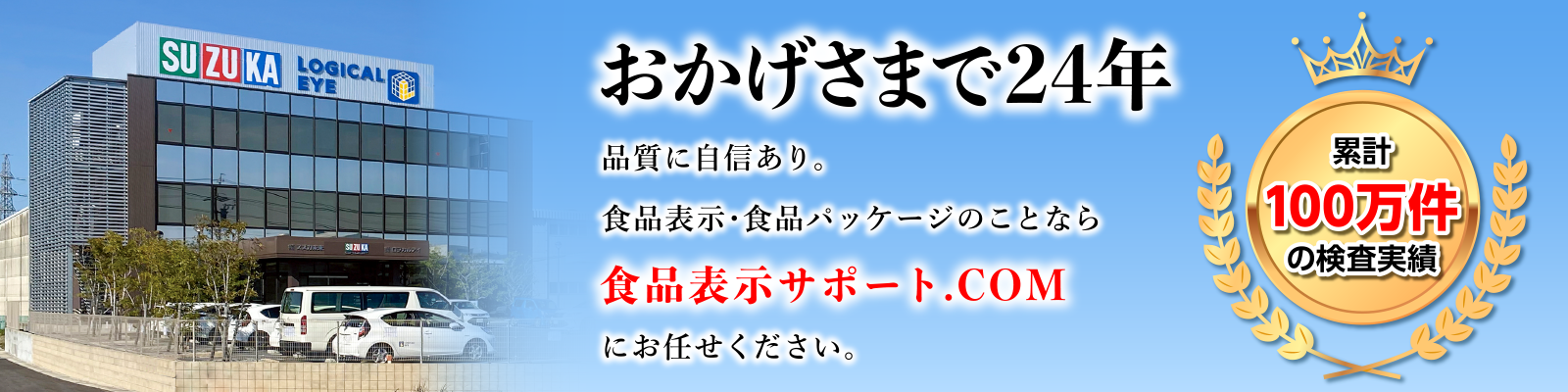 食品表示サポートCOM