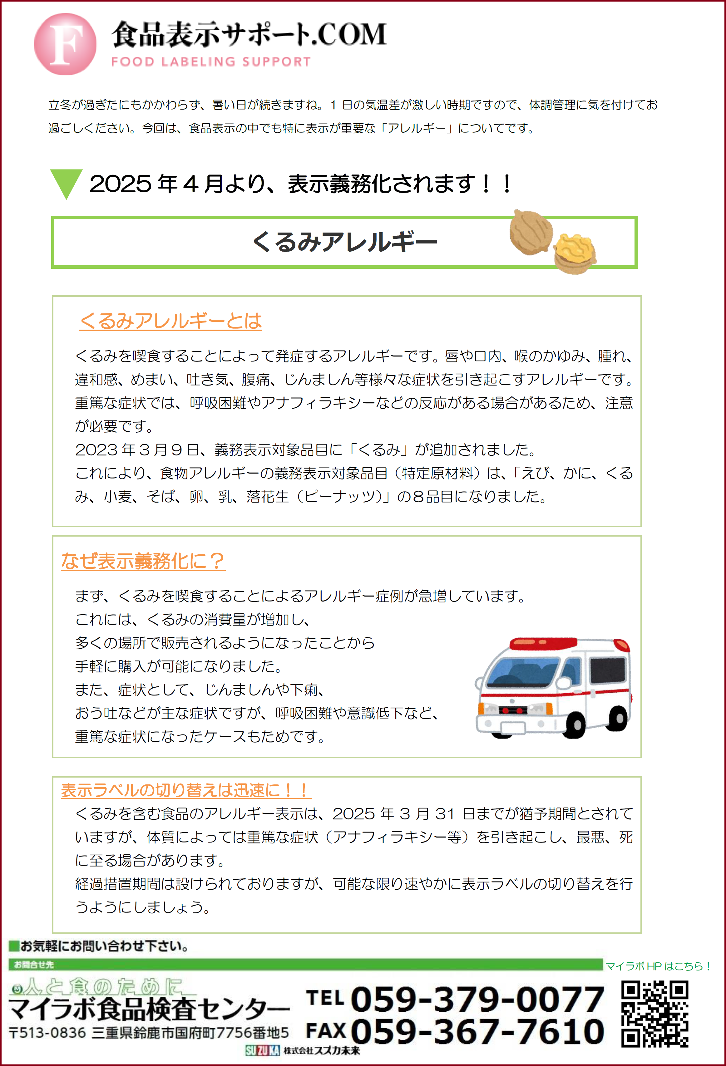 くるみアレルギー