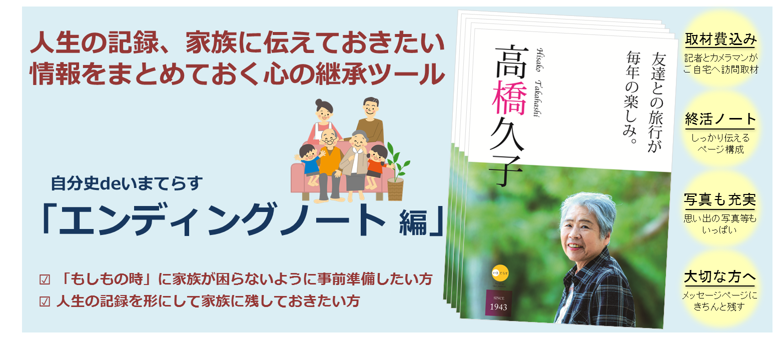 エンディングノート編トップバナー