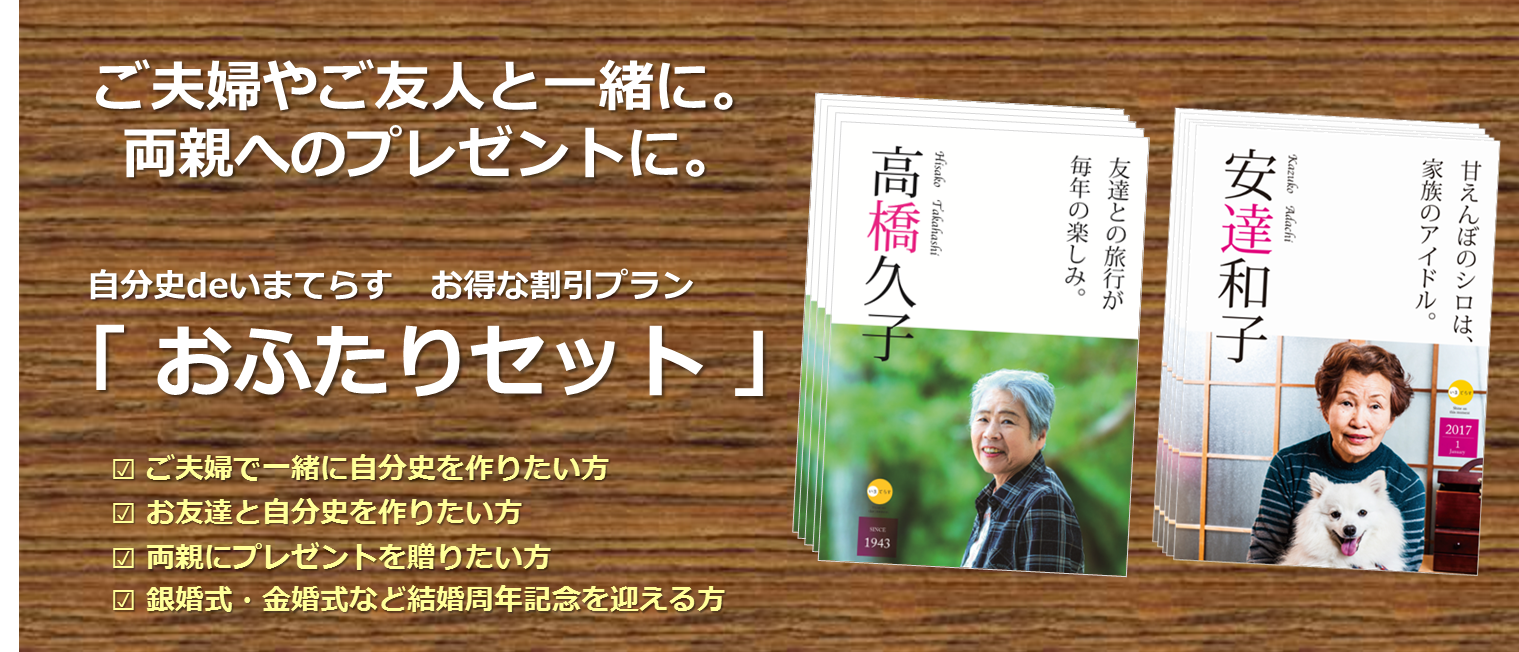 おふたり
