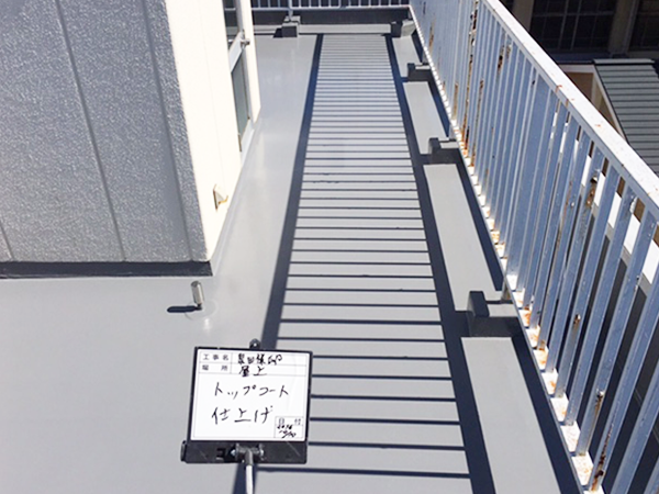 ウレタン防水通気暖衝工法(施工後)