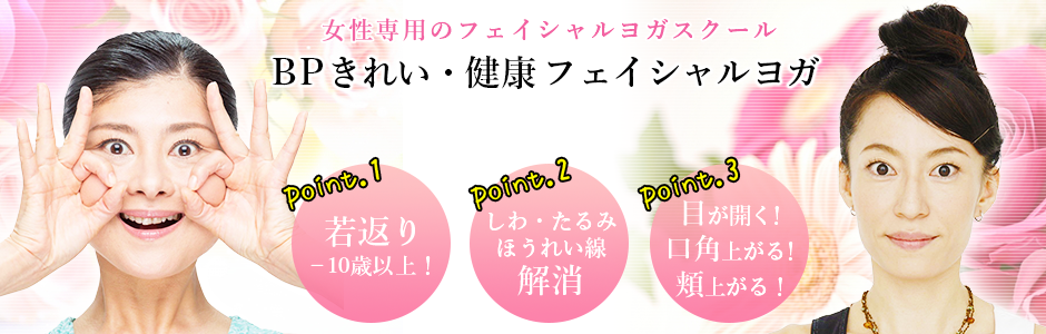 BPフェイシャル