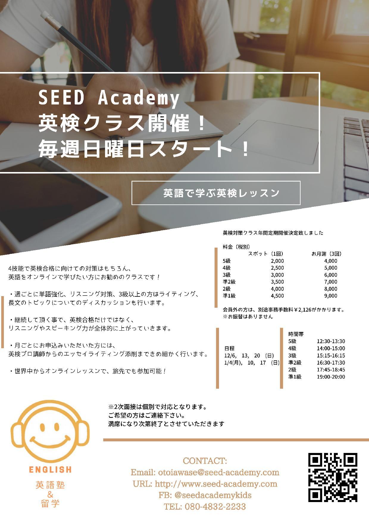 Eiken Lesson A4