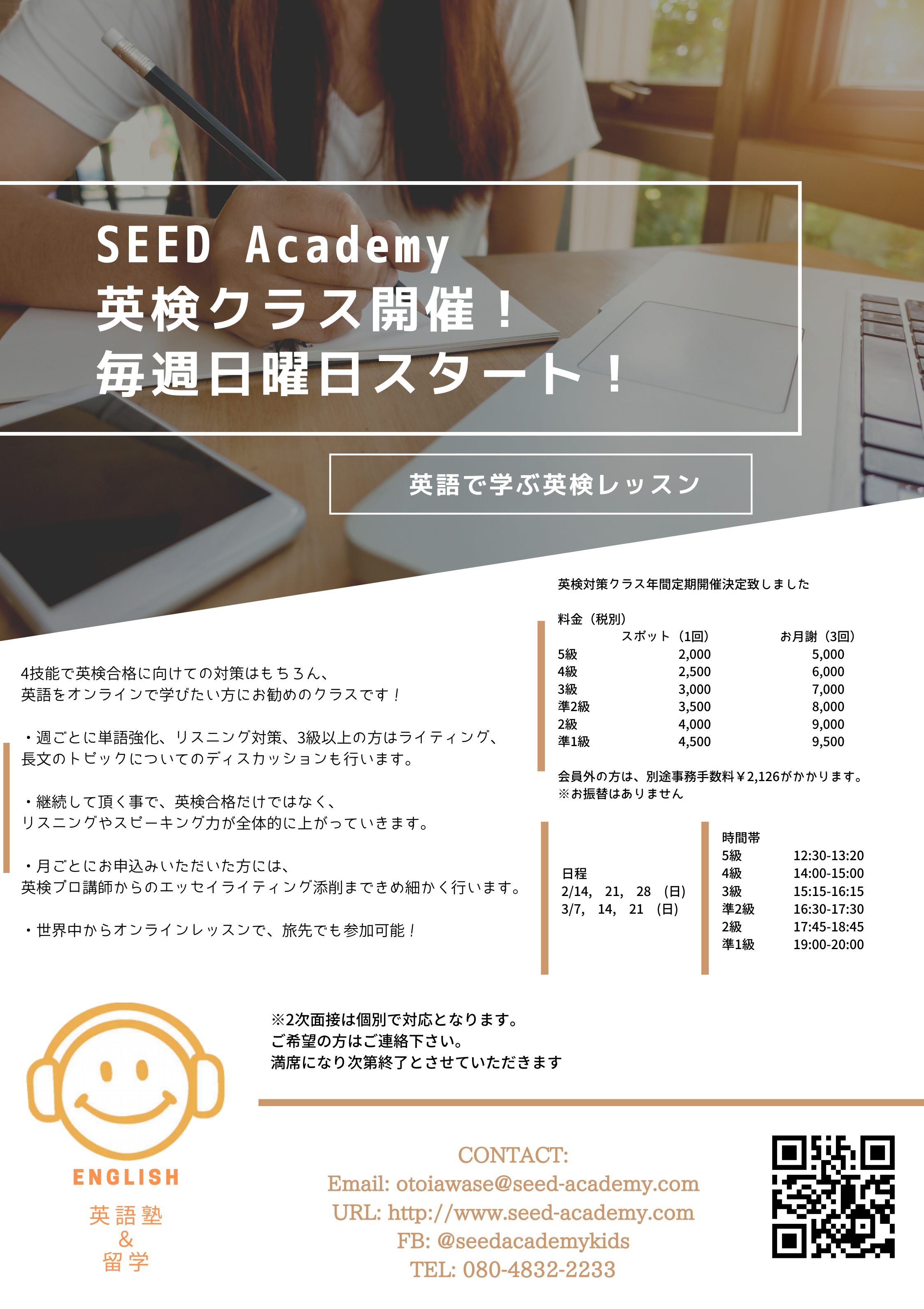 SEED Academy 英検オンラインレッスン (2)