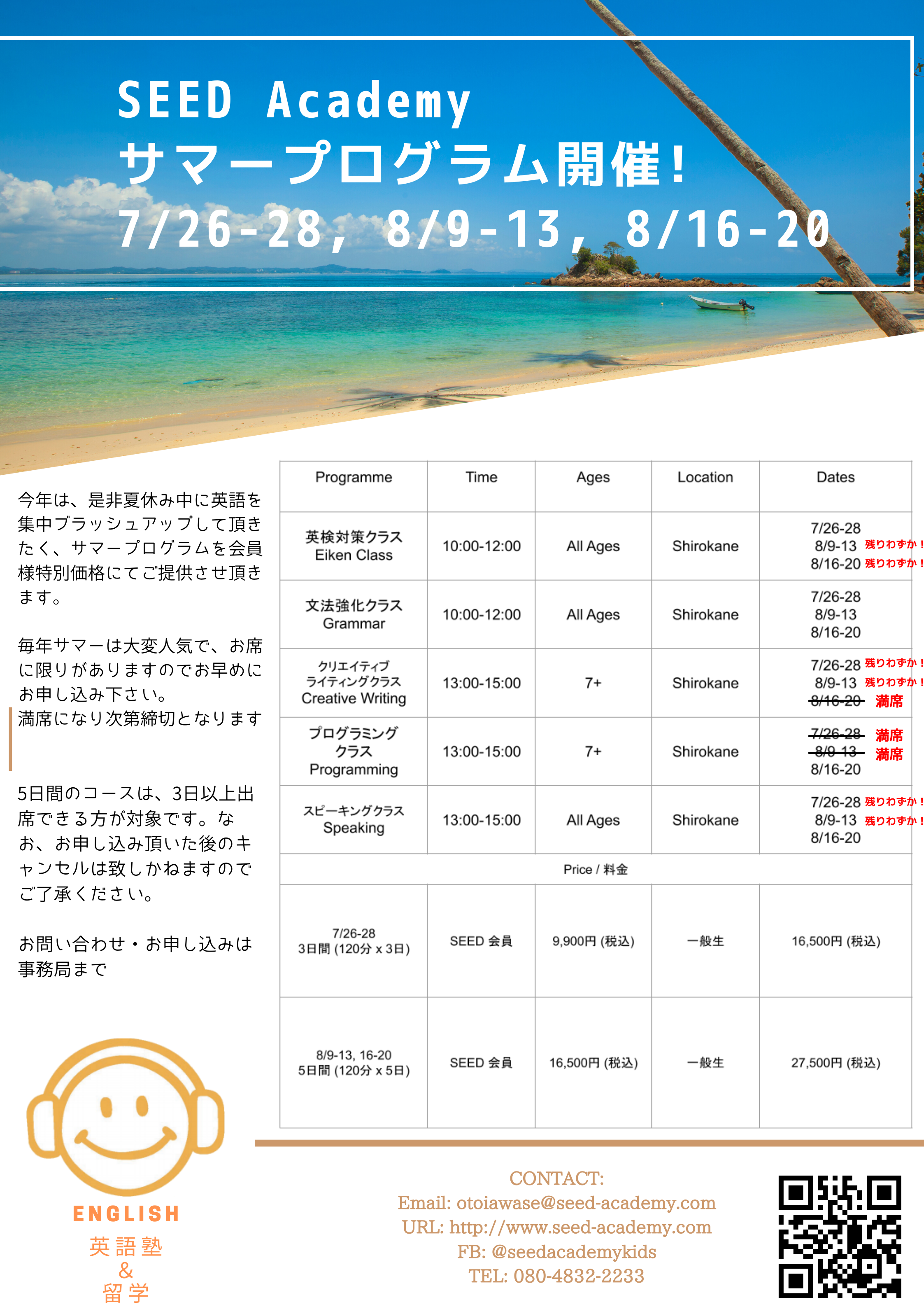 Updated Summer School 2021