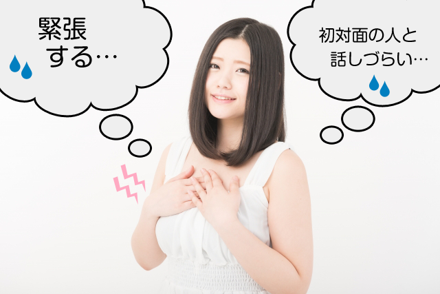 緊張する