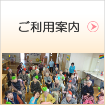 ご利用案内