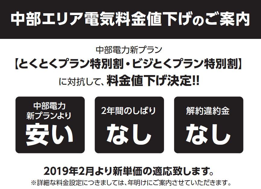 中電値下げ