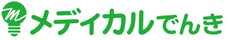 メディカルでんき
