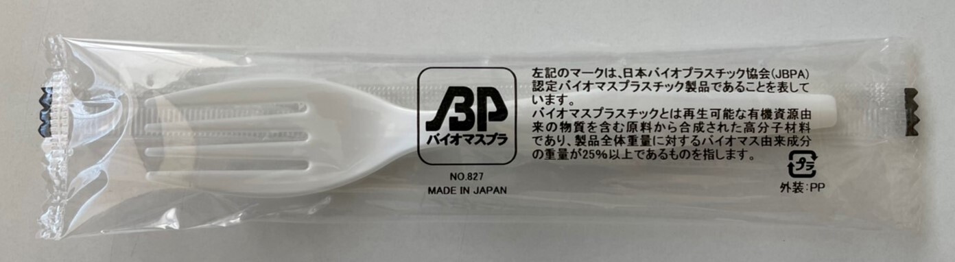 バイオマス特中フォーク 827