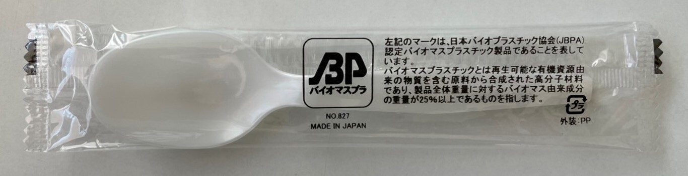 バイオマス特中スプーン 827